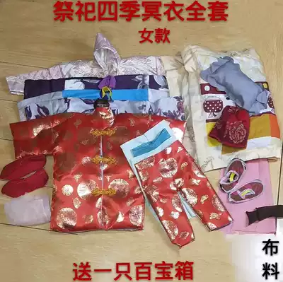 Sacrificial clothes classic Four Seasons winter clothes full set 14 pieces over the seven Qingming Festival tomb anniversary burning paper hot sale