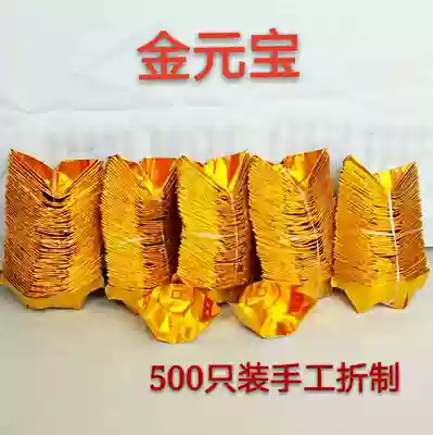 Sacrifice large gold ingot gold paper gold tin foil Qingming tomb Ancestor Temple Hall 500 bags