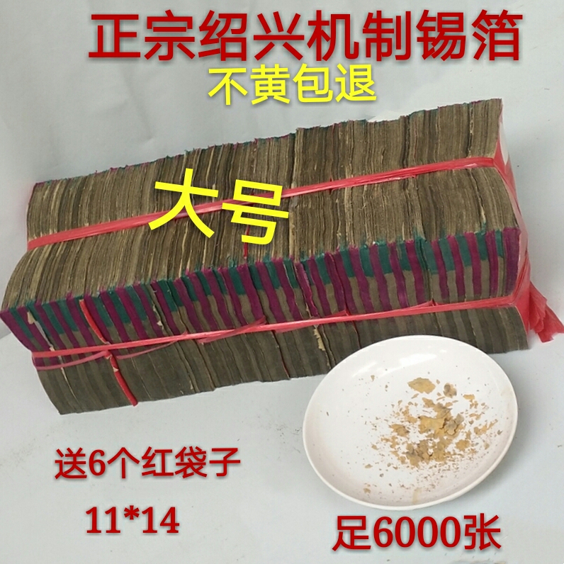 Sacrificial supplies mechanism special yellow ash tin foil gold and silver handmade folding yuanbao burnt paper money 11 * 14 (6000 sheets