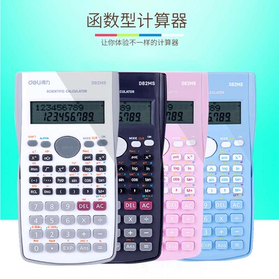 [得力D82MS便携式科学计算器 初中小学生课堂考试用12位函数型财务多功能学生数学专用型计算机大学金融会计]