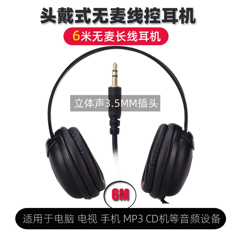 Jiahe CD-780V TV headphones plus long line headsets listening to universal cable phone no McComputer heard of single-hole ear wheat with wheat elderly watch machine listen to the song Home Line Control 2-6 meters