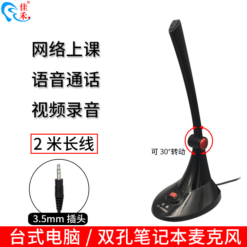 Internet Class Voice Call Learning Film Conference Desktop Computer Microphone Microphone Wired Home YY Anchor 0K Song Dedicated Capacitive Remote Game Live Teacher Internet Class Use Wheat