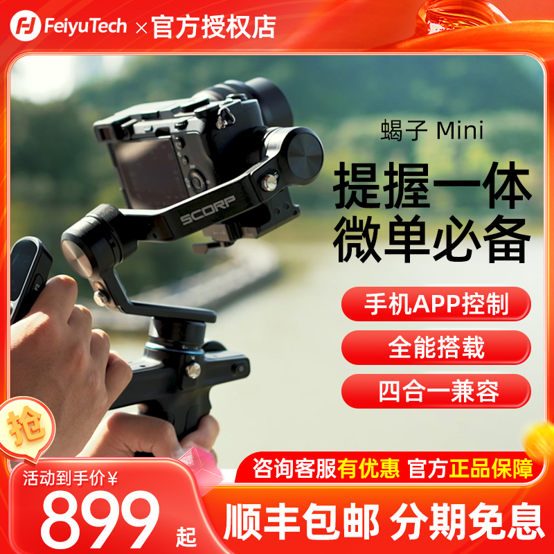 Feiyu Stabilizer Scorpion Mini P 2 Generation Mobile Phone Shooting Anti-Shake Handheld Tripod Head Intelligent Movement Heel Shooting Three-Axis Selfie Vlog Live Balance Multifunction Micro Single Counter Camera Stabilizer-Ta