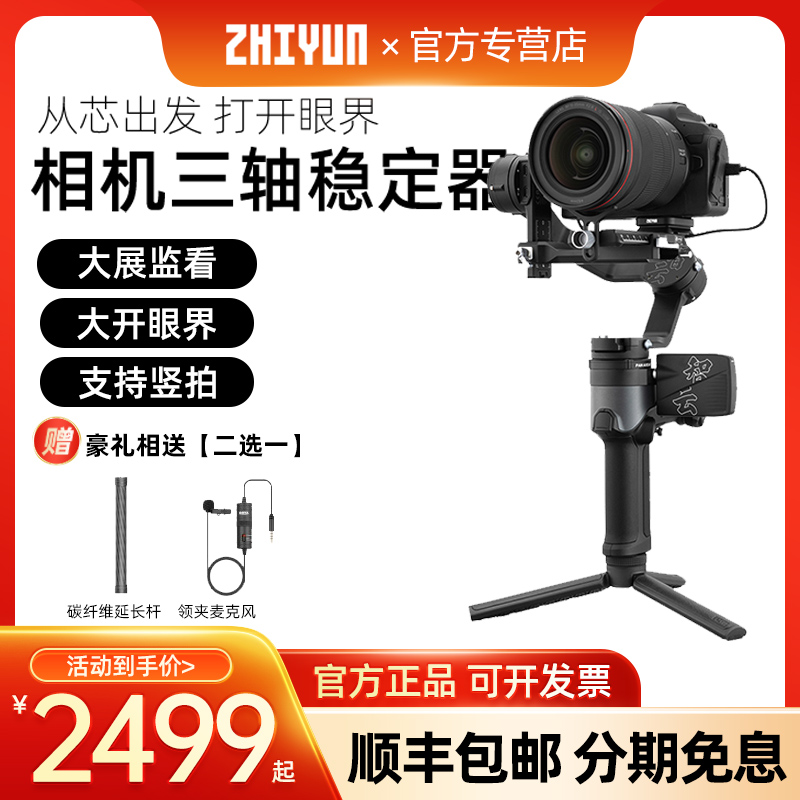 Flagship store Zhiyun weebill 2 camera stabilizer Weibi 2 S SLR gimbal anti-shake handheld three-axis micro-single vlog short video shooting balancer photography video Sony Canon Nikon