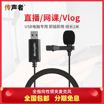 Speaker UL1 USB computer dedicated microphone Live eat play game network teaching Shake sound quick hand video microphone