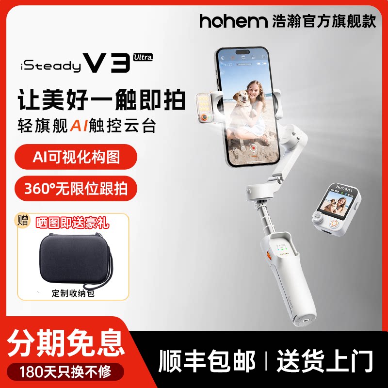 浩瀚 V3 Ultra 手機穩定器：📸 自拍杆升級版，Vlog神器，360°智能跟隨，輕鬆拍大片！
