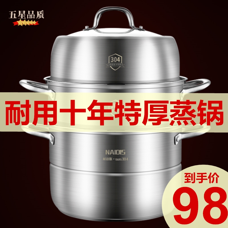Steamer 304 stainless steel thickened three-layer household extra thick steamer two-layer steamed steamer two-layer steamed bun large induction cooker gas universal