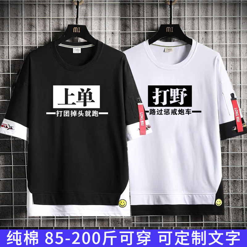 Auxiliary Field Single Middle Single Ad Short-Sleeved T-Shirt Half-Sleeved League of Legends Team Three-Person Five-Person Brother Clothing Lol