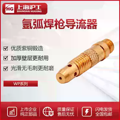 Hugong argon arc welding gun accessories WP17 18 26 Deflector Argon arc welding gun Deflector Tungsten needle chuck connector