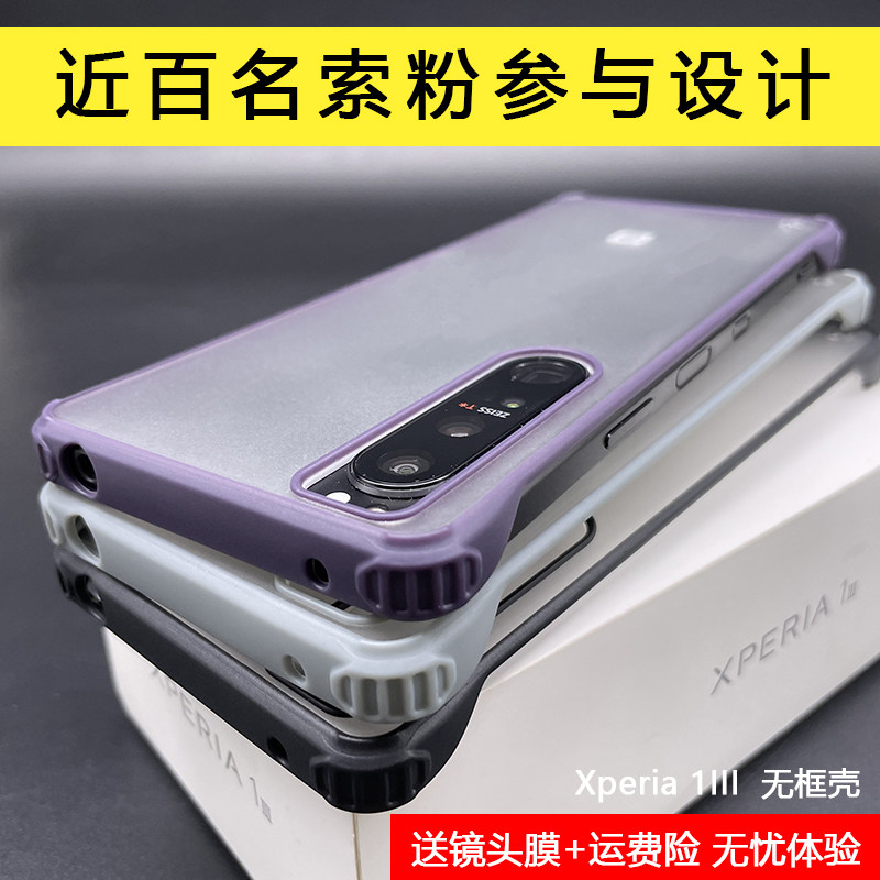 Suitable for Sony Sony Xperia 1 III mobile phone case X1III mobile phone case ultra-thin borderless mobile phone case Mark 3 anti-drop airbag Protective case XQ-BC72 grinding