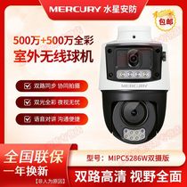 Waterstar MIPC5286W dual-photo version Wireless WiFi Double light full color outdoor waterproof two-way talkback mobile detection