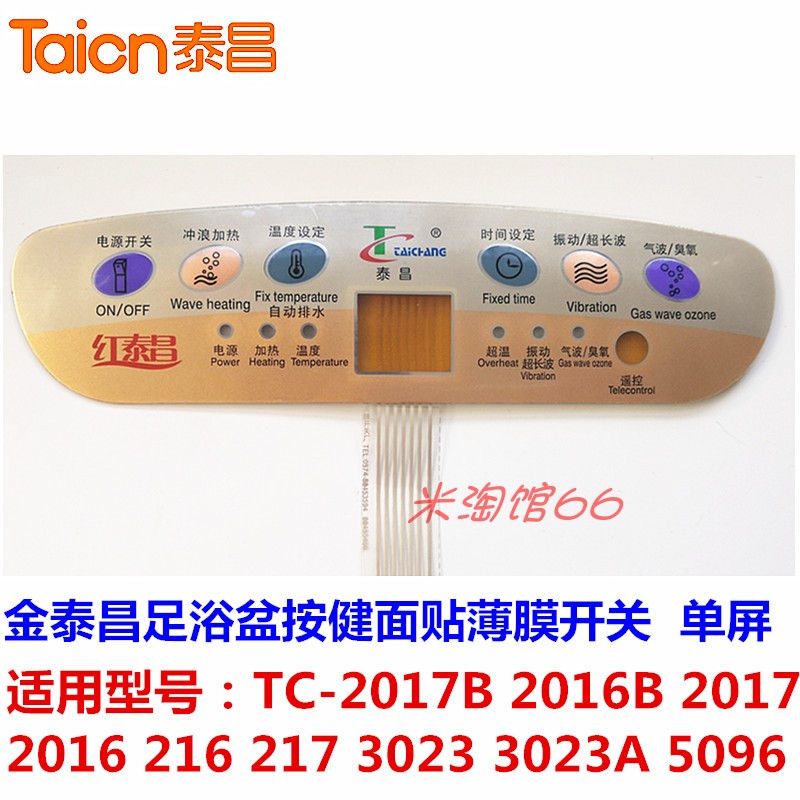 Golden Red Taichang Footbath Accessories TC2017 2016 3032 A B sticks to brand new-Taobao by a thin film switch face