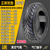 Zhengxin electric vehicle vacuum tire 130 120 80 90 100 70 90-10 motorcycle outer tire 10 inch tire