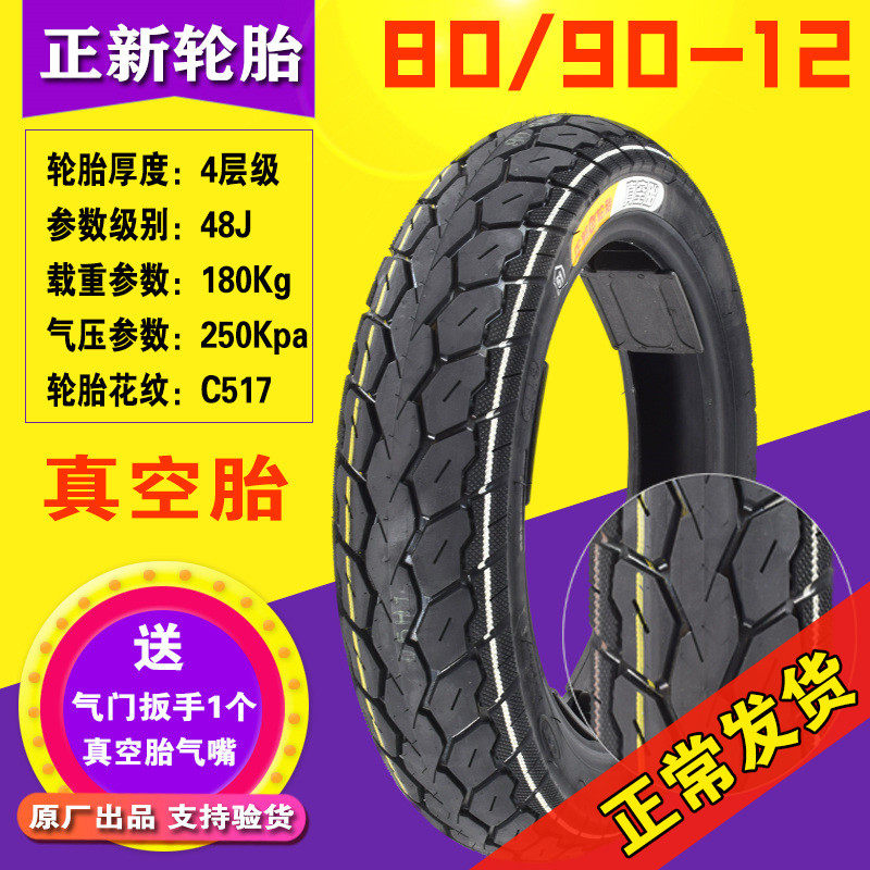 Zhengxin tire 3 00-12 vacuum tire 300-12 electric tricycle tire 80 90-12 vacuum tire