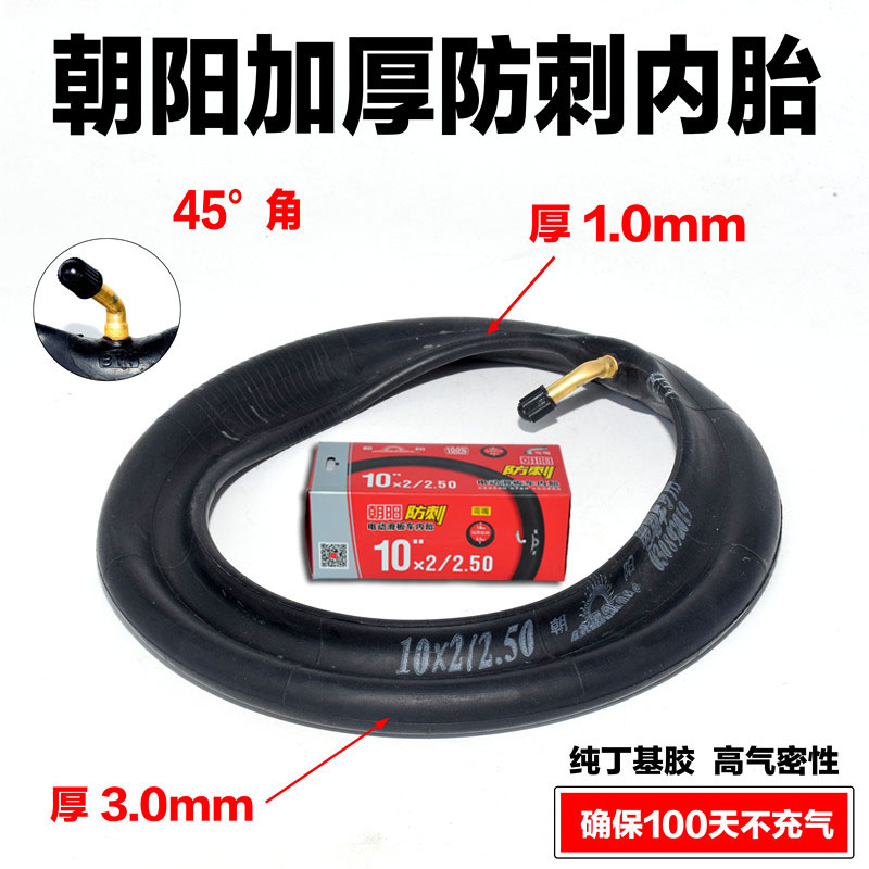 Chaoyang Electric Scooter 10X2 Inner Tube Balance Car Tire 10X2 50 thickened anti-stab 10 inch inner tube