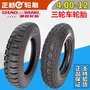 Lốp xe Zhengxin 4,00-12 lốp xe ba bánh điện bên trong và bên ngoài Lốp 16x4.0 Chaoyang lốp xe máy 4,00-12 lốp xe máy vespa