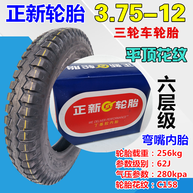 Lốp xe ba bánh chạy điện chính hãng Zhengxin 3.75-12 16x3,75 lốp trong và ngoài 6/8 lớp chống mòn dày - Lốp xe máy lốp xe máy lead