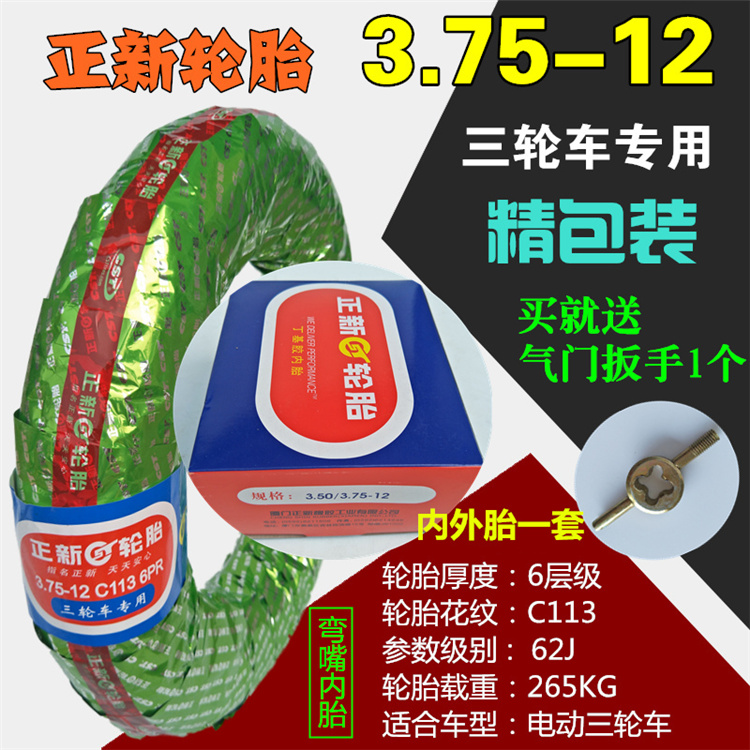 Lốp xe ba bánh chạy điện chính hãng Zhengxin 3.75-12 16x3,75 lốp trong và ngoài 6/8 lớp chống mòn dày - Lốp xe máy lốp xe máy lead