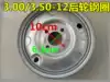 Electric tricycle 3 00-10 3 50 3 75 4 00-12 Rear wheel rims 2 75-14 Front and rear wheel rims