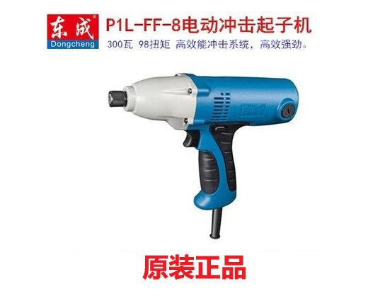Dongcheng electric impact screwdriver P1L-FF-8 220V electric screwdriver high power electric screwdriver electric screwdriver