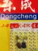 Dụng cụ điện Dongcheng Súng khoan phụ kiện ban đầu Bàn chải carbon J1Z-FF-10A - Dụng cụ điện Dụng cụ điện