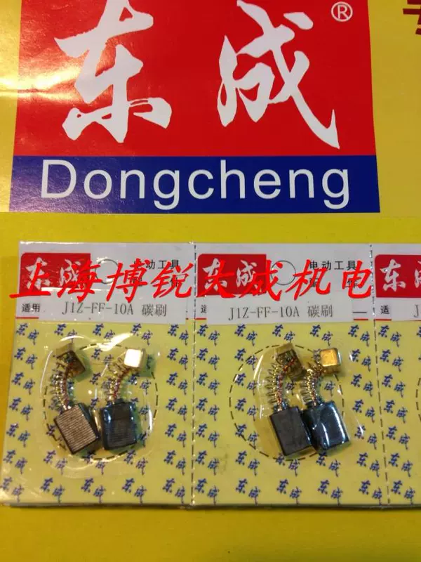 Dụng cụ điện Dongcheng Súng khoan phụ kiện ban đầu Bàn chải carbon J1Z-FF-10A - Dụng cụ điện