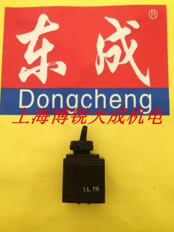 Dụng cụ điện Dongcheng Máy khắc phụ kiện gốc M1R-FF-12 / 04-12 Công tắc máy phay gỗ máy cưa gỗ mini