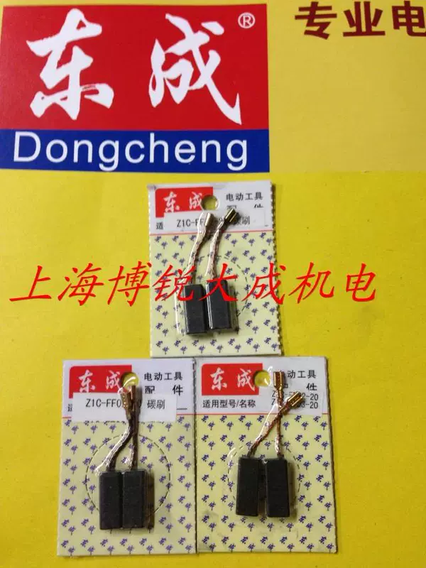Dụng cụ điện Dongcheng Búa điện Bộ phận ban đầu Z1C-FF02-20 FF03-20 Bàn chải carbon - Dụng cụ điện máy bắn vít hitachi