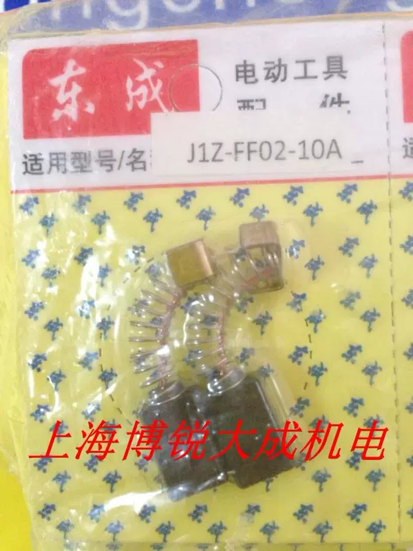 Dongcheng DCA dụng cụ điện cầm tay bàn chải carbon gốc J1Z-FF02-10A bàn chải carbon - Dụng cụ điện máy cắt gỗ bàn