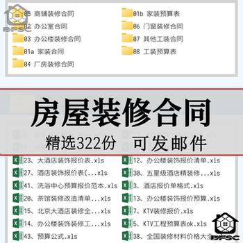 House decoration contract half-package quotation template agreement oi full package worker home decoration personal company decoration