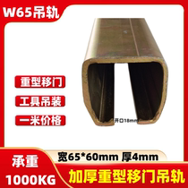 4mm thick W65 heavy-duty crane rail slide car production line spray-painted lifting sliding door crane rail load-bearing 1000KG