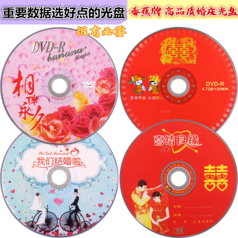 Banana brand wedding DVD+R-R burning disc 50 pieces 10 pieces festive blank disc barrel 8X wedding disc 4.7G film and television wedding souvenir disc