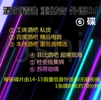 DJ -диск на иностранном языке 6