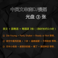 Guoyue English Slow Sharing DJ Disc Drifting