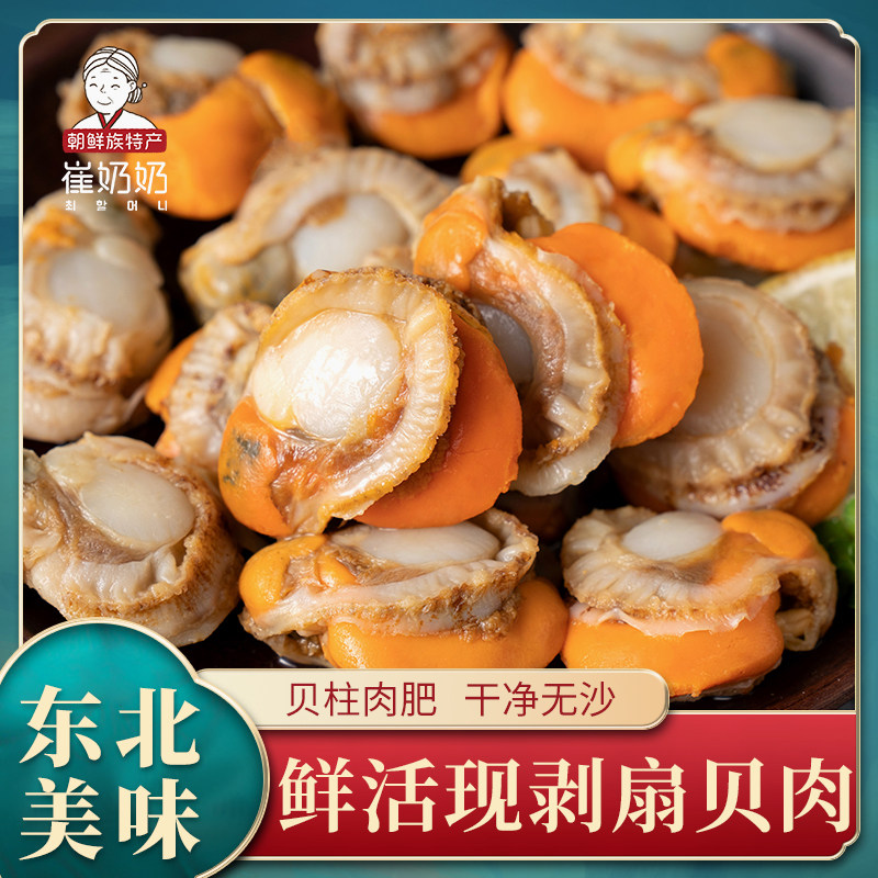 Scallop meat fresh frozen fresh super large seafood aquatic shellfish scallop meat fresh stripped