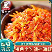 Yanbian specialty Korean style special snacks spicy mixed Haihong Korean style food 200g 2~3 people