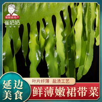 Kelp buds kelp seedlings Korean soup wakame non-kelp seedlings sea cabbage salted wakame Malatang