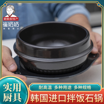 South Korea imported stone pot mixed rice stone pot stone pot rice noodle pot big sauce soup stone pot casserole casserole No. 1234
