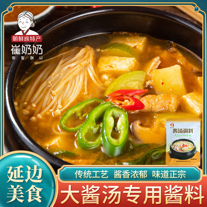 Yanbian Specialty Sauce Soup Sauce Han Style Sauce Soup Seasoned With Large Sauces special sauce Sauces Jam 80g sauce