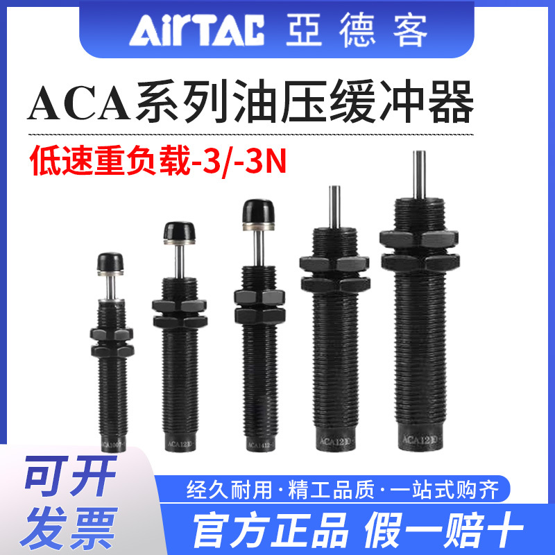 Airtac Original Genuine Hydraulic Buffer Damper Aca0806/1007/1210/1412-3/3N