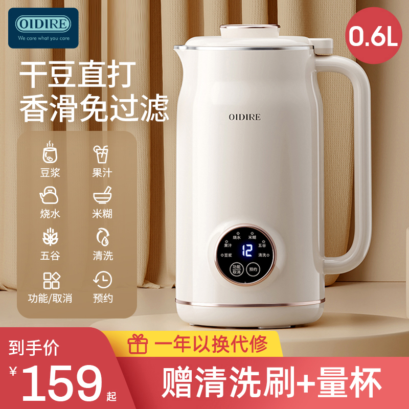 OIDIRE SOYBEAN MILK MACHINE HOME SMALL NEW WALL BREAKING MACHINE FREE OF FILTER COOKING SINGLE FULLY AUTOMATIC MINI 1 1 2 PEOPLE-TAOBAO