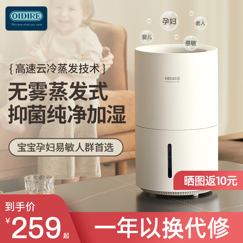 OIDIRE mist-free air humidifiers Home Non-muted bedrooms pregnant women Baby Cold Evaporative Air Conditioning Office-Taobao