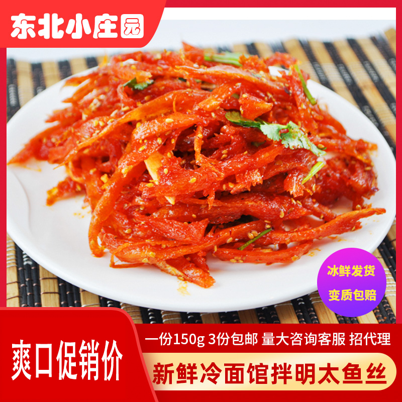 The Jiamusi mixed vegetables North Korean ethnic mix fresh cold noodle restaurant mixed with vegetable woo with cod fish silk 3 sacks