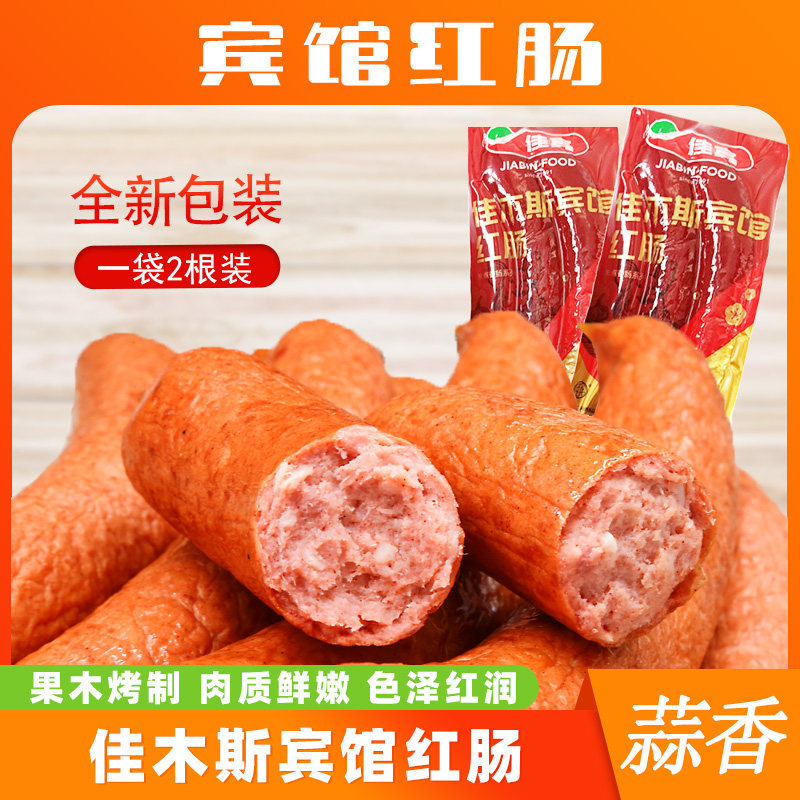 Jiamusi Food Jiabin Hotel red sausage Vacuum sausage Garlic garlic sausage Authentic hotel red sausage