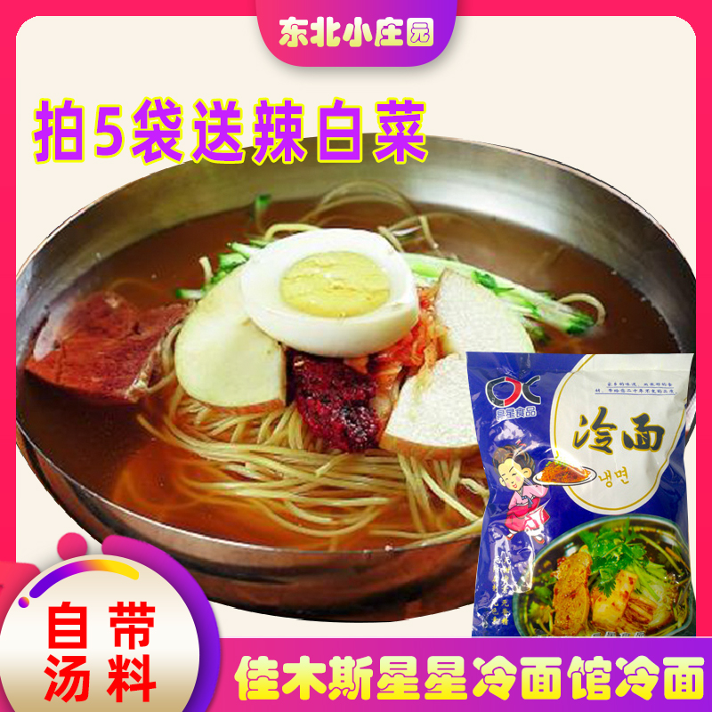 Northeast Cold Noodles Jiamusi Changxing Cold Noodles Star Cold Noodles Yuhua Fresh Three Sisters
