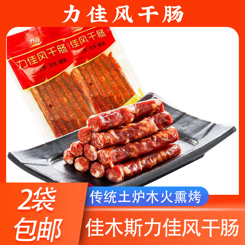 Jiamusi Lijia sausage air-dried sausage 250g bag sweet and salty dry sausage sausage is better than hotel red sausage