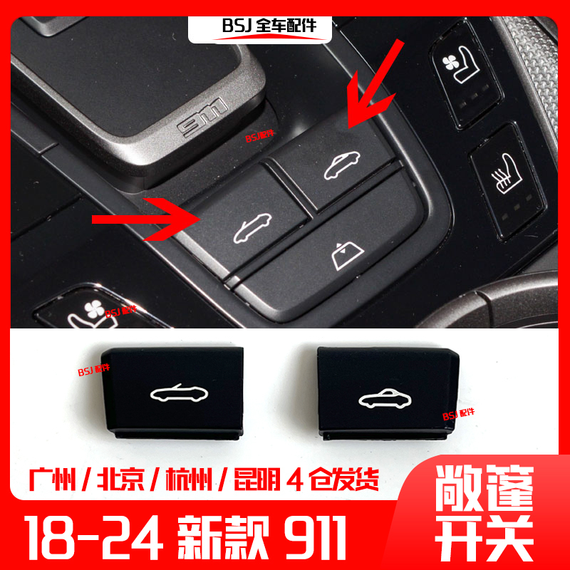 Suitable for 18-24 New Porsche 992 Convertible Switch 911 Sports Car Convertible Button Roof Button Base