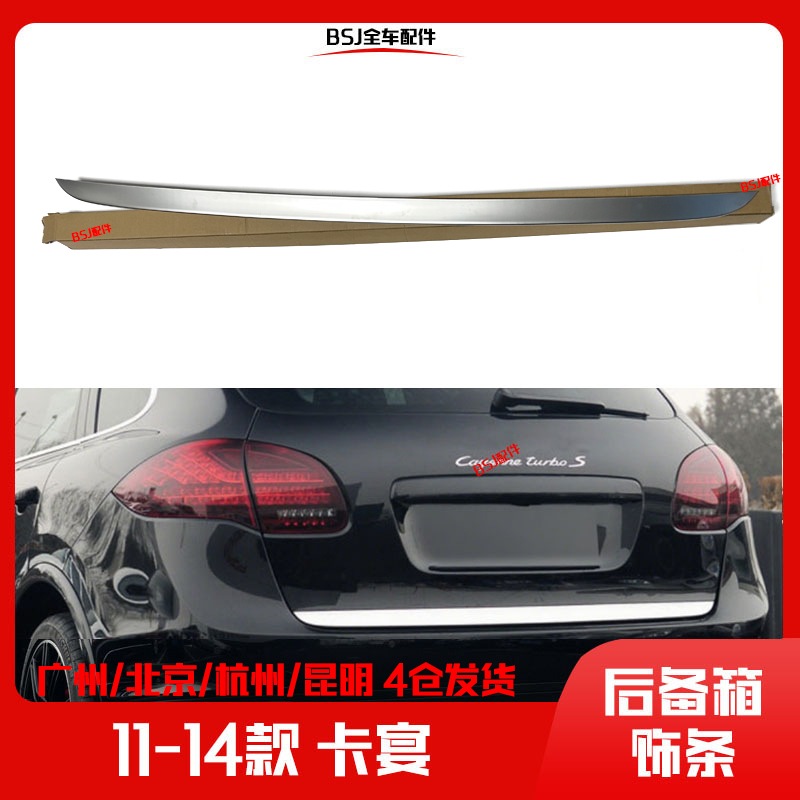 Suitable for 07-14 Porsche Cayenne Rear Cover Trim, Rear Bumper Trim, Rear Tailgate Electroplating Strip, Trunk Trim Strip Suitable for 07-14 Porsche Cayenne Rear Cover Trim, Rear Bumper Trim, Rear Tailgate Electroplating Strip, Trunk Trim Strip