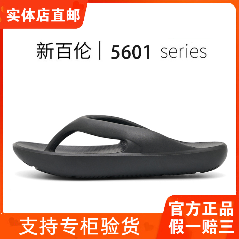 New Balance Flip-Flops for Men with Soft Soles That Feel Like Stepping on Poop, 2026 Summer Outdoor Wear, Lee Hyori Style Beach Shoes for Women New Balance Flip-Flops for Men with Soft Soles That Feel Like Stepping on Poop, 2026 Summer Outdoor Wear, Lee Hyori Style Beach Shoes for Women