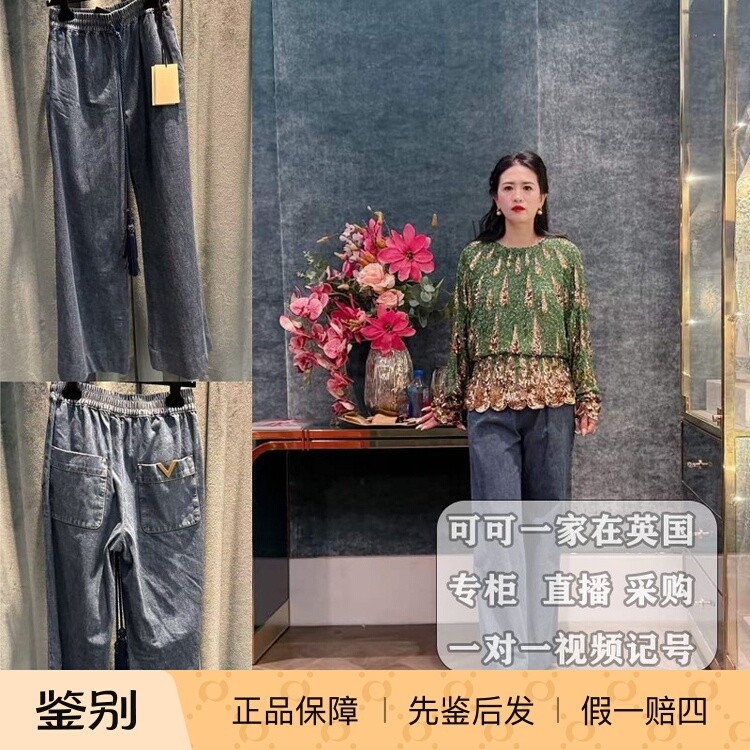 Uk Purchasing Agent for Valentino/Valentino's New Spring/Summer Collection Jeans